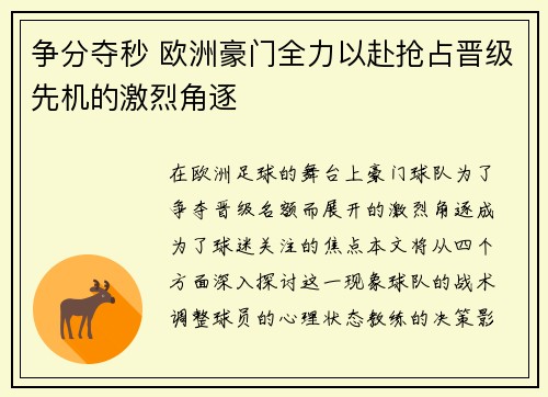 争分夺秒 欧洲豪门全力以赴抢占晋级先机的激烈角逐