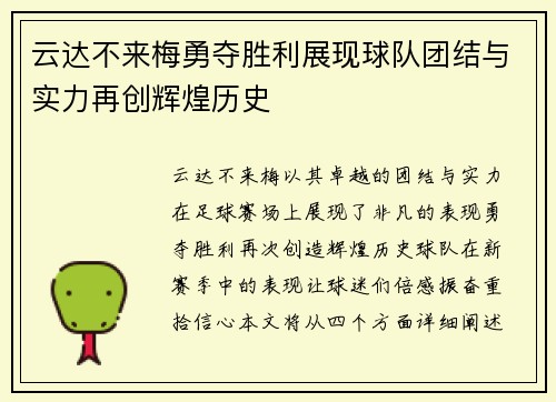 云达不来梅勇夺胜利展现球队团结与实力再创辉煌历史