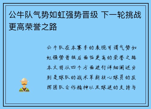 公牛队气势如虹强势晋级 下一轮挑战更高荣誉之路