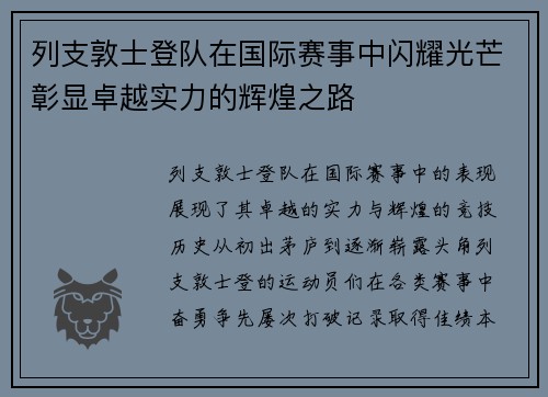 列支敦士登队在国际赛事中闪耀光芒彰显卓越实力的辉煌之路
