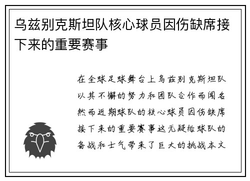 乌兹别克斯坦队核心球员因伤缺席接下来的重要赛事