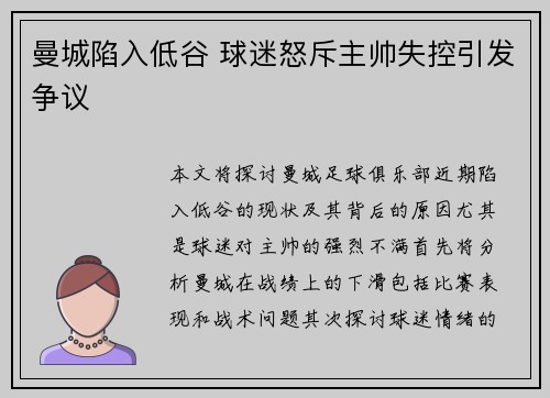 曼城陷入低谷 球迷怒斥主帅失控引发争议