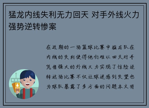 猛龙内线失利无力回天 对手外线火力强势逆转惨案