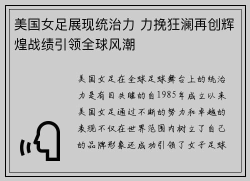 美国女足展现统治力 力挽狂澜再创辉煌战绩引领全球风潮