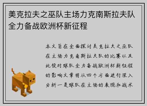 美克拉夫之巫队主场力克南斯拉夫队全力备战欧洲杯新征程