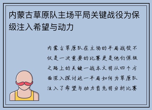 内蒙古草原队主场平局关键战役为保级注入希望与动力