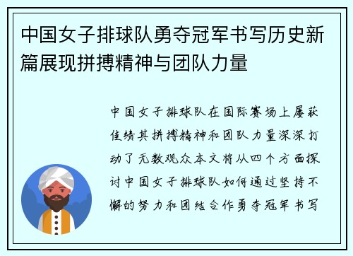 中国女子排球队勇夺冠军书写历史新篇展现拼搏精神与团队力量