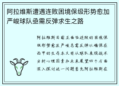 阿拉维斯遭遇连败困境保级形势愈加严峻球队亟需反弹求生之路