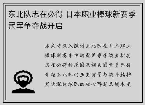 东北队志在必得 日本职业棒球新赛季冠军争夺战开启