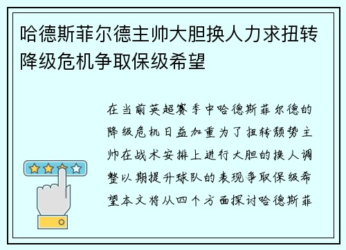 哈德斯菲尔德主帅大胆换人力求扭转降级危机争取保级希望