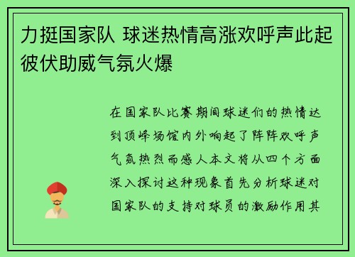 力挺国家队 球迷热情高涨欢呼声此起彼伏助威气氛火爆
