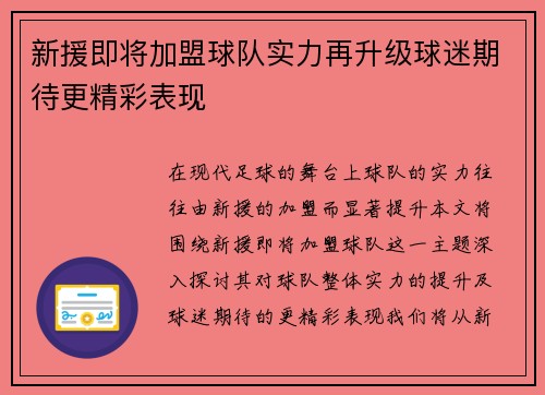 新援即将加盟球队实力再升级球迷期待更精彩表现