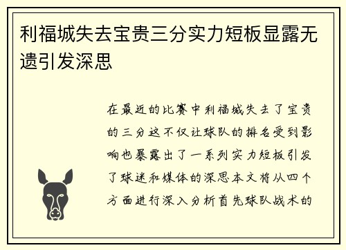 利福城失去宝贵三分实力短板显露无遗引发深思