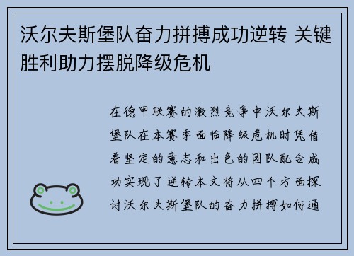 沃尔夫斯堡队奋力拼搏成功逆转 关键胜利助力摆脱降级危机