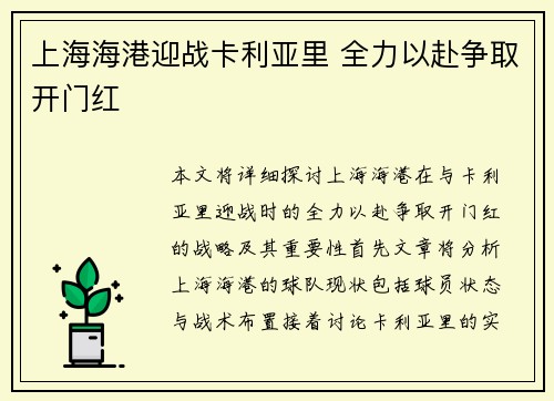 上海海港迎战卡利亚里 全力以赴争取开门红