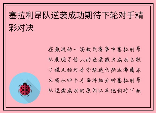 塞拉利昂队逆袭成功期待下轮对手精彩对决
