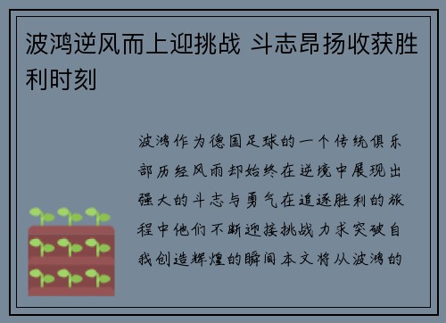 波鸿逆风而上迎挑战 斗志昂扬收获胜利时刻
