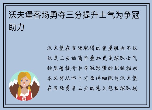 沃夫堡客场勇夺三分提升士气为争冠助力