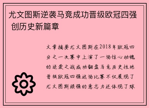 尤文图斯逆袭马竞成功晋级欧冠四强 创历史新篇章