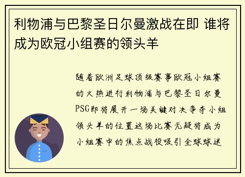 利物浦与巴黎圣日尔曼激战在即 谁将成为欧冠小组赛的领头羊