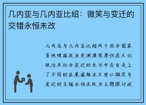 几内亚与几内亚比绍：微笑与变迁的交错永恒未改