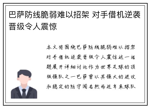 巴萨防线脆弱难以招架 对手借机逆袭晋级令人震惊
