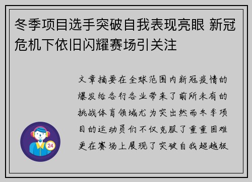 冬季项目选手突破自我表现亮眼 新冠危机下依旧闪耀赛场引关注