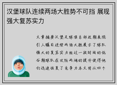 汉堡球队连续两场大胜势不可挡 展现强大复苏实力
