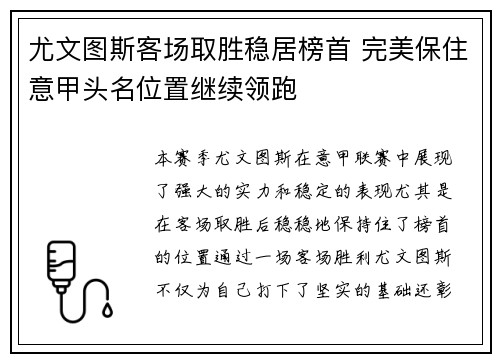 尤文图斯客场取胜稳居榜首 完美保住意甲头名位置继续领跑