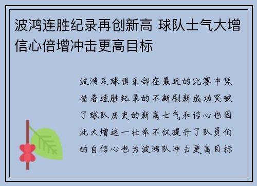 波鸿连胜纪录再创新高 球队士气大增信心倍增冲击更高目标