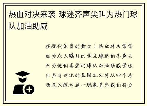 热血对决来袭 球迷齐声尖叫为热门球队加油助威