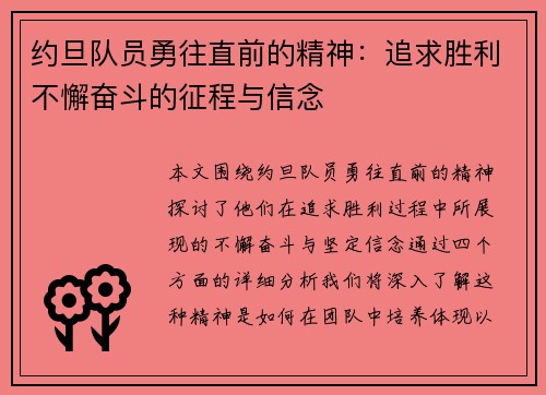 约旦队员勇往直前的精神：追求胜利不懈奋斗的征程与信念