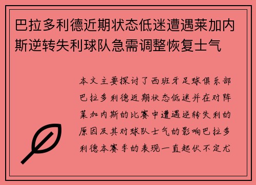 巴拉多利德近期状态低迷遭遇莱加内斯逆转失利球队急需调整恢复士气