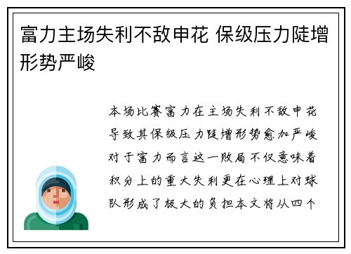 富力主场失利不敌申花 保级压力陡增形势严峻