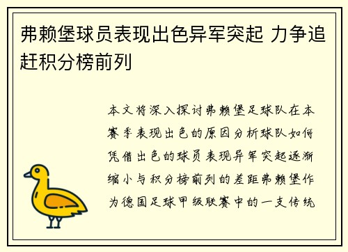 弗赖堡球员表现出色异军突起 力争追赶积分榜前列