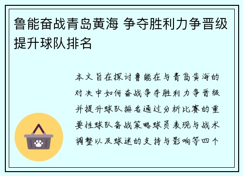 鲁能奋战青岛黄海 争夺胜利力争晋级提升球队排名