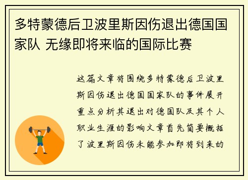 多特蒙德后卫波里斯因伤退出德国国家队 无缘即将来临的国际比赛