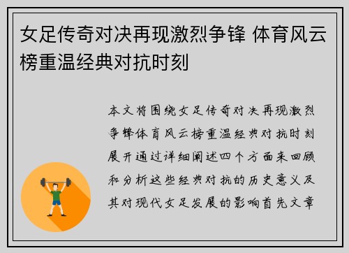 女足传奇对决再现激烈争锋 体育风云榜重温经典对抗时刻
