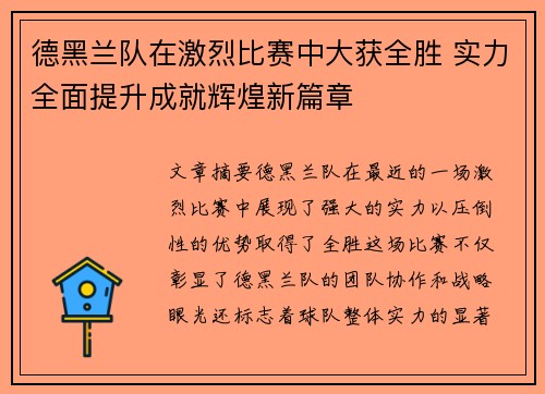德黑兰队在激烈比赛中大获全胜 实力全面提升成就辉煌新篇章