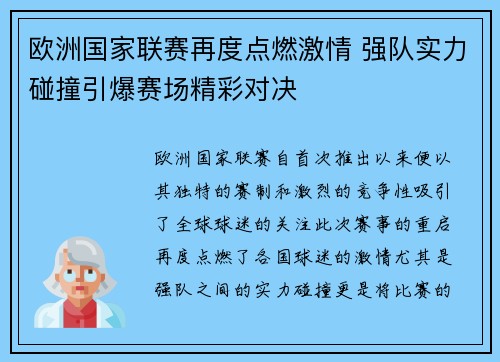欧洲国家联赛再度点燃激情 强队实力碰撞引爆赛场精彩对决