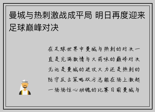 曼城与热刺激战成平局 明日再度迎来足球巅峰对决