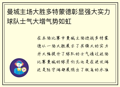 曼城主场大胜多特蒙德彰显强大实力球队士气大增气势如虹