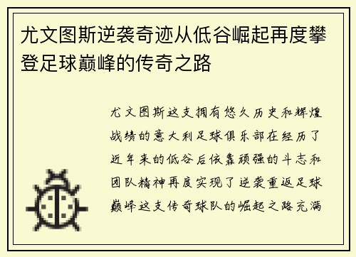 尤文图斯逆袭奇迹从低谷崛起再度攀登足球巅峰的传奇之路