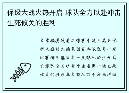 保级大战火热开启 球队全力以赴冲击生死攸关的胜利