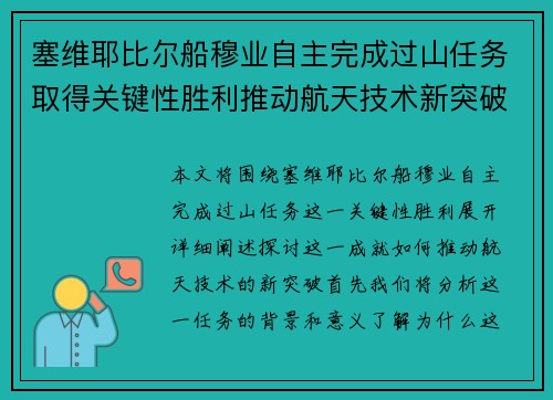 塞维耶比尔船穆业自主完成过山任务取得关键性胜利推动航天技术新突破