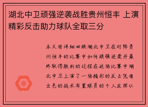 湖北中卫顽强逆袭战胜贵州恒丰 上演精彩反击助力球队全取三分