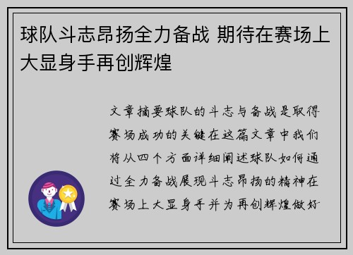球队斗志昂扬全力备战 期待在赛场上大显身手再创辉煌