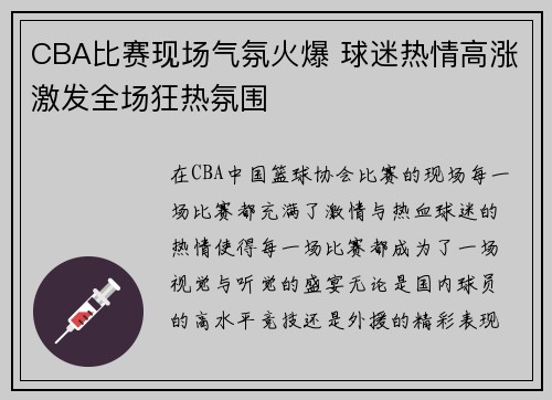 CBA比赛现场气氛火爆 球迷热情高涨激发全场狂热氛围