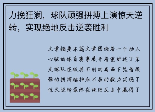 力挽狂澜，球队顽强拼搏上演惊天逆转，实现绝地反击逆袭胜利