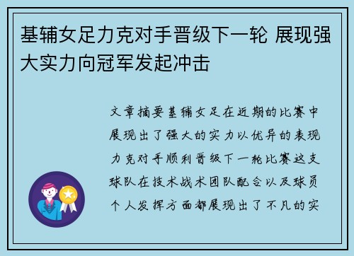 基辅女足力克对手晋级下一轮 展现强大实力向冠军发起冲击